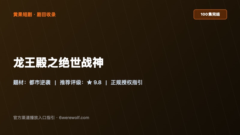 《龙王殿之绝世战神》